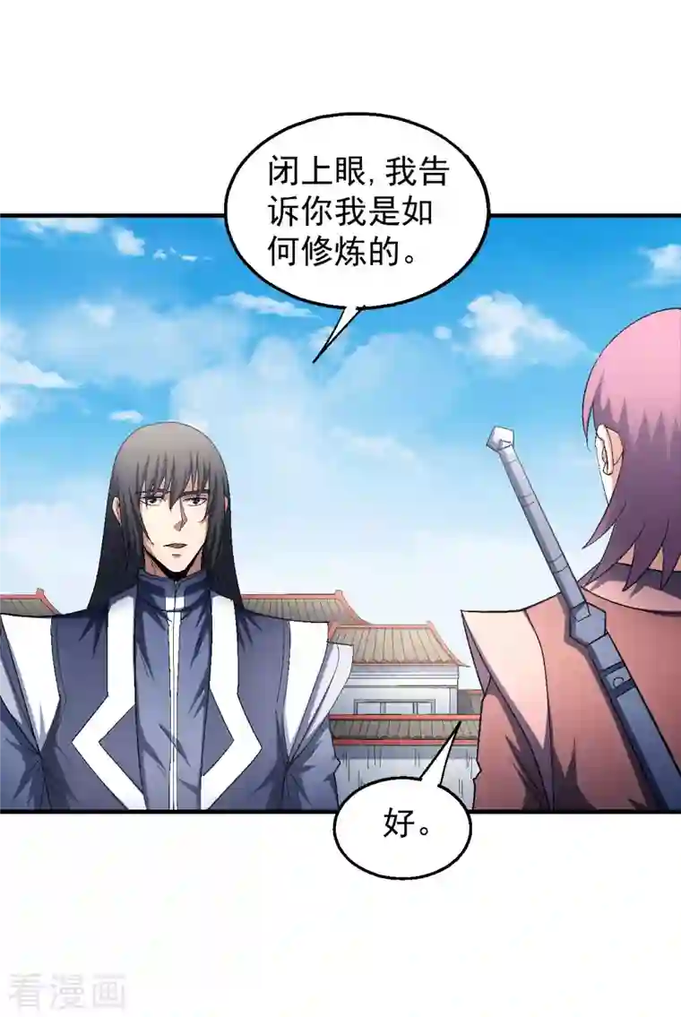 绝世武神第142话1 大日焚天经