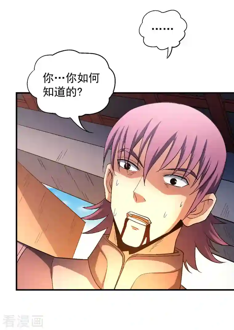 绝世武神第142话1 大日焚天经