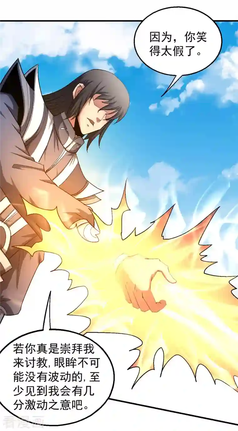 绝世武神第142话1 大日焚天经