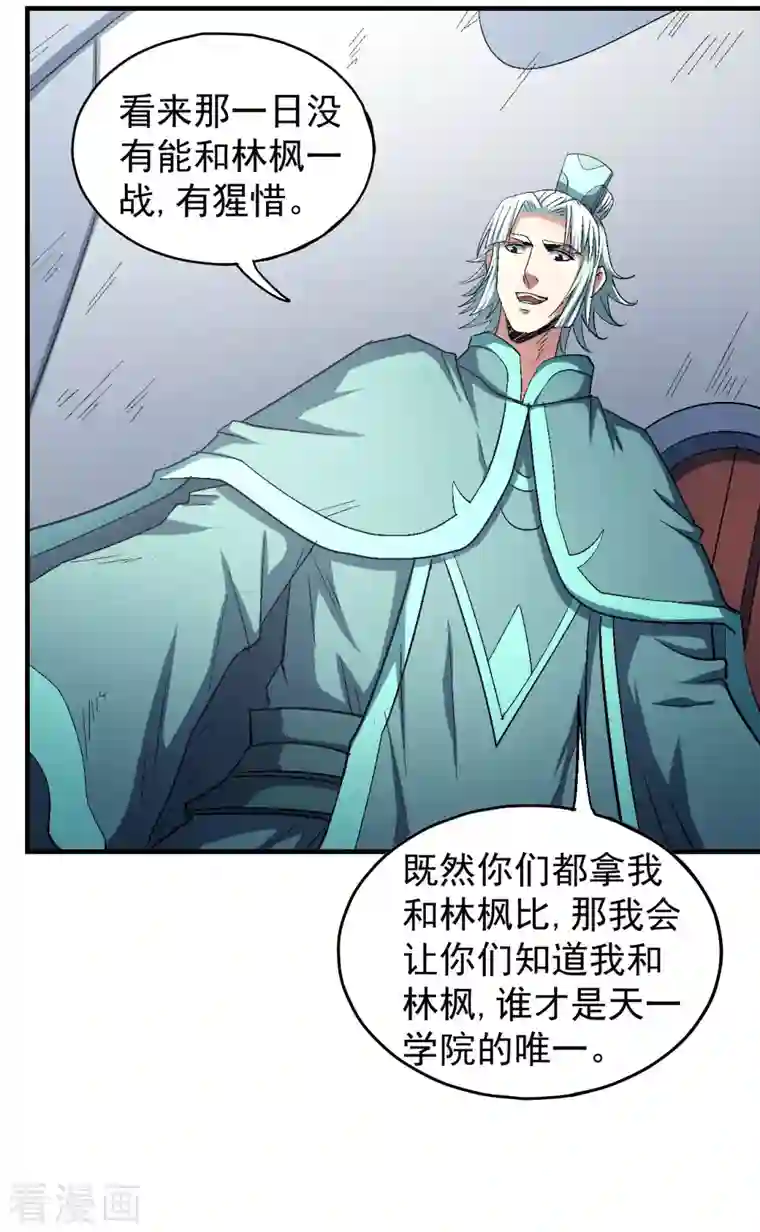 绝世武神第142话1 大日焚天经