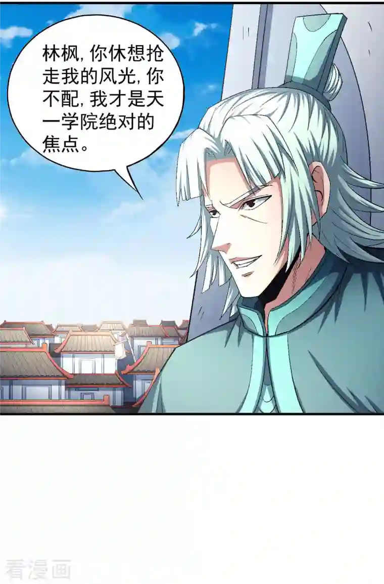 绝世武神第142话1 大日焚天经