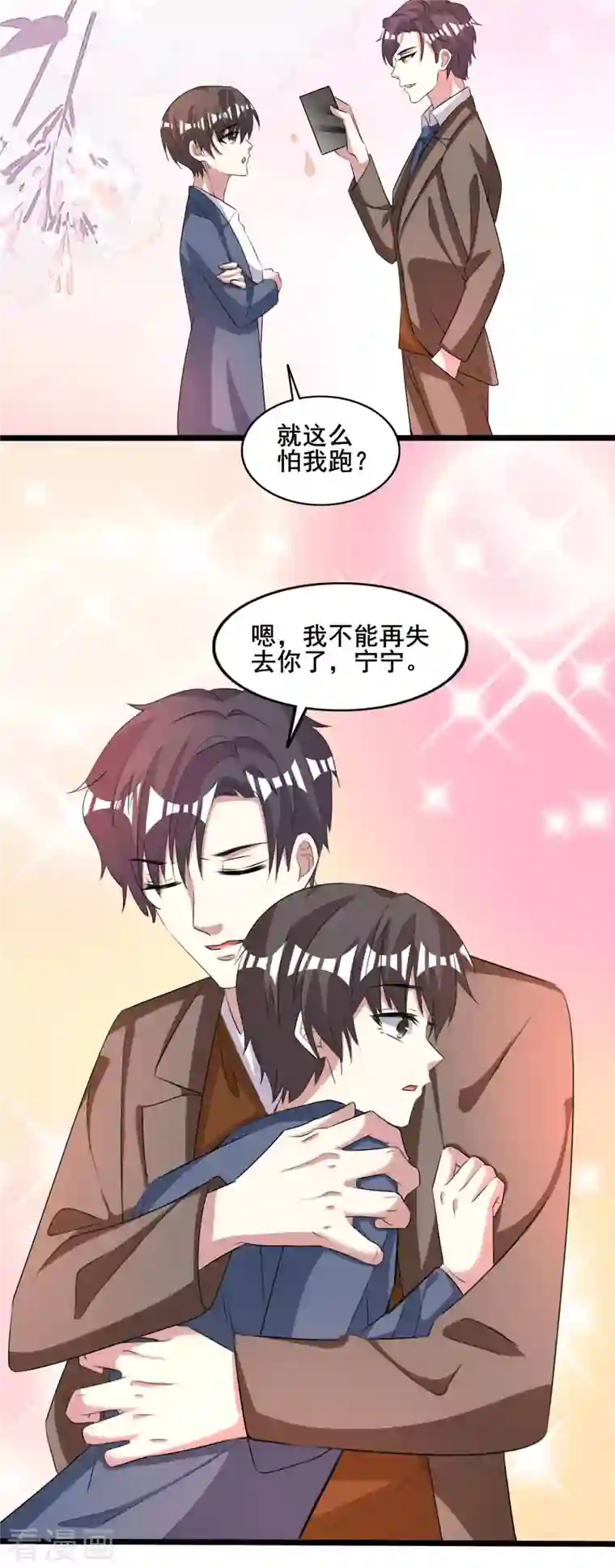 纯情陆少最终话 我们再也不分开