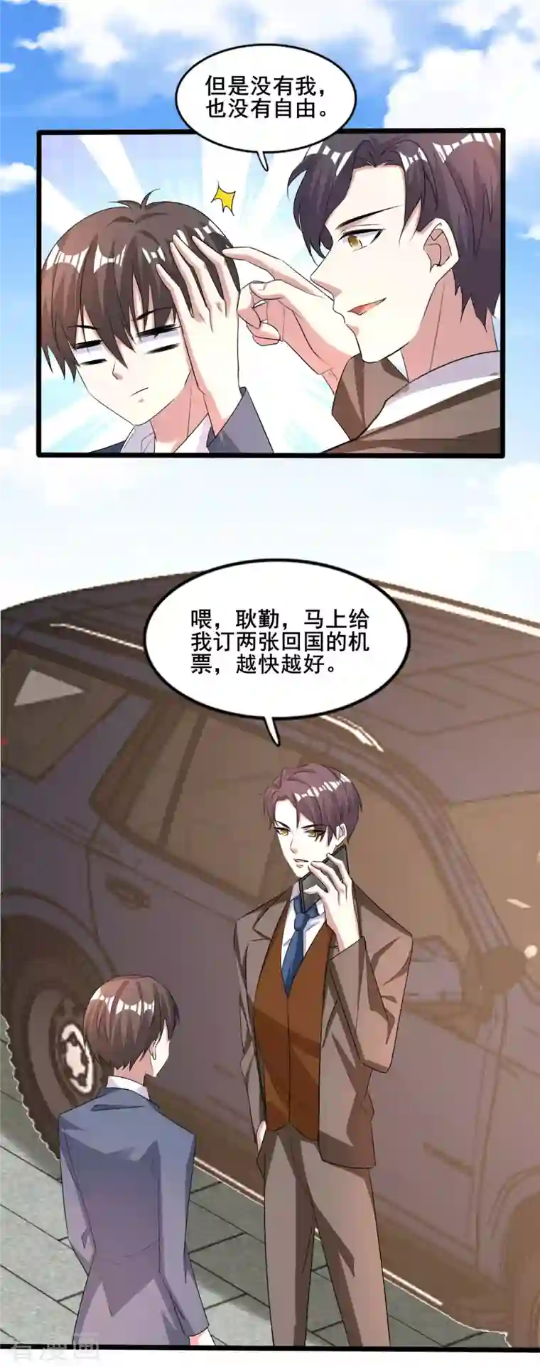 纯情陆少最终话 我们再也不分开