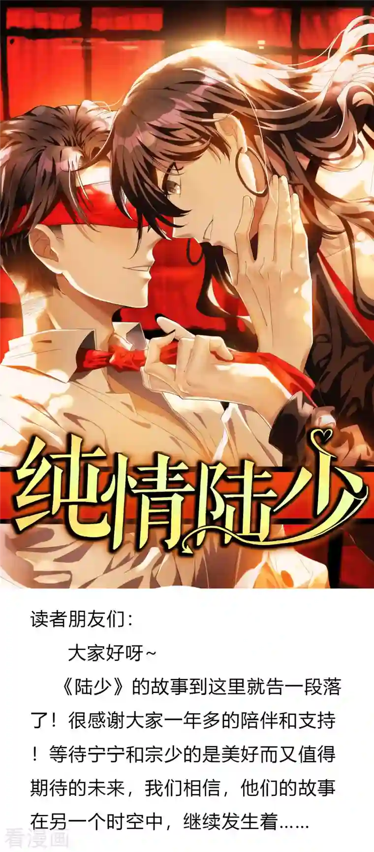 纯情陆少最终话 我们再也不分开