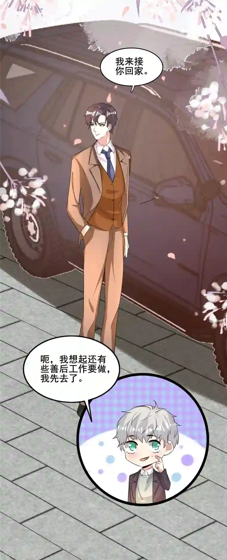 纯情陆少最终话 我们再也不分开