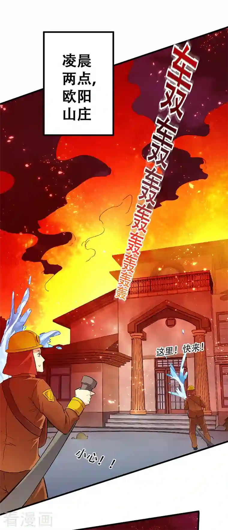 妙手狂医第214话 第一嫌疑人