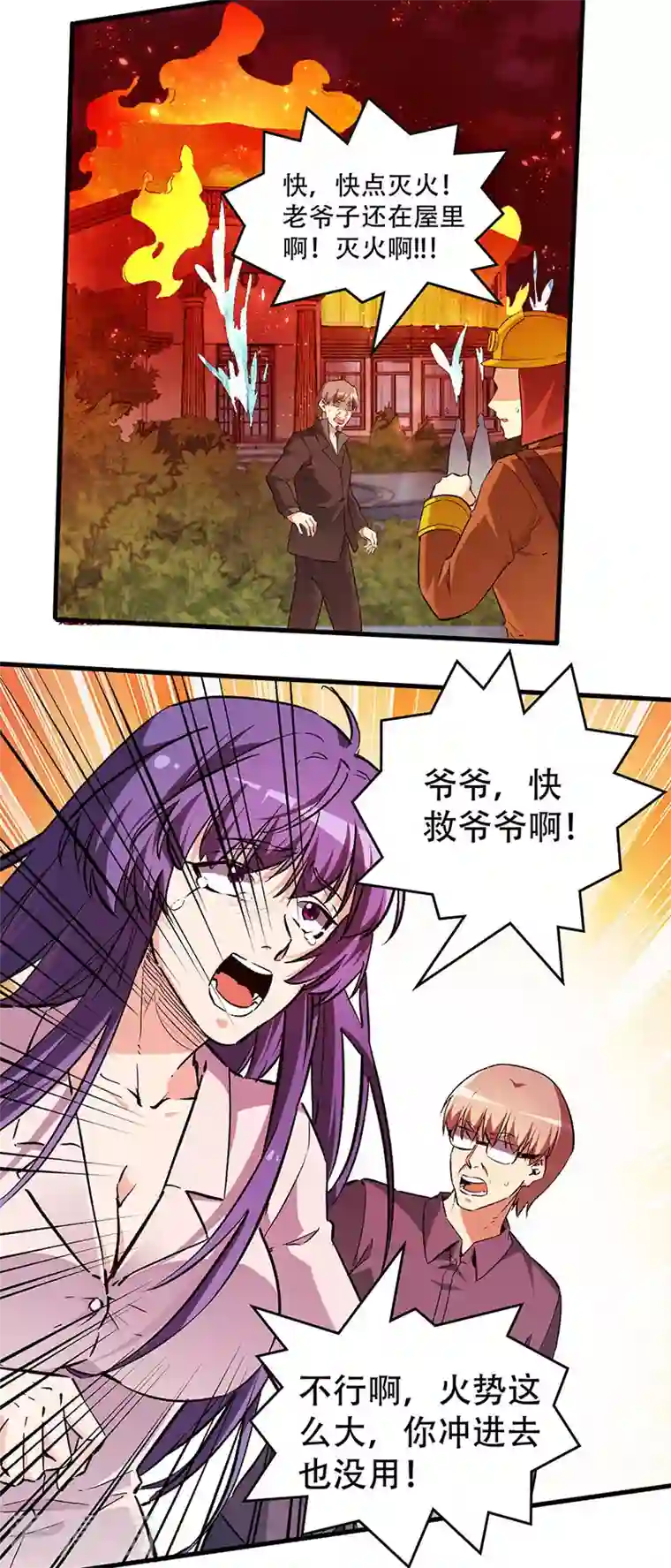 妙手狂医第214话 第一嫌疑人