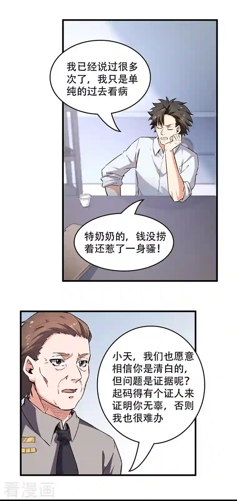 妙手狂医第214话 第一嫌疑人