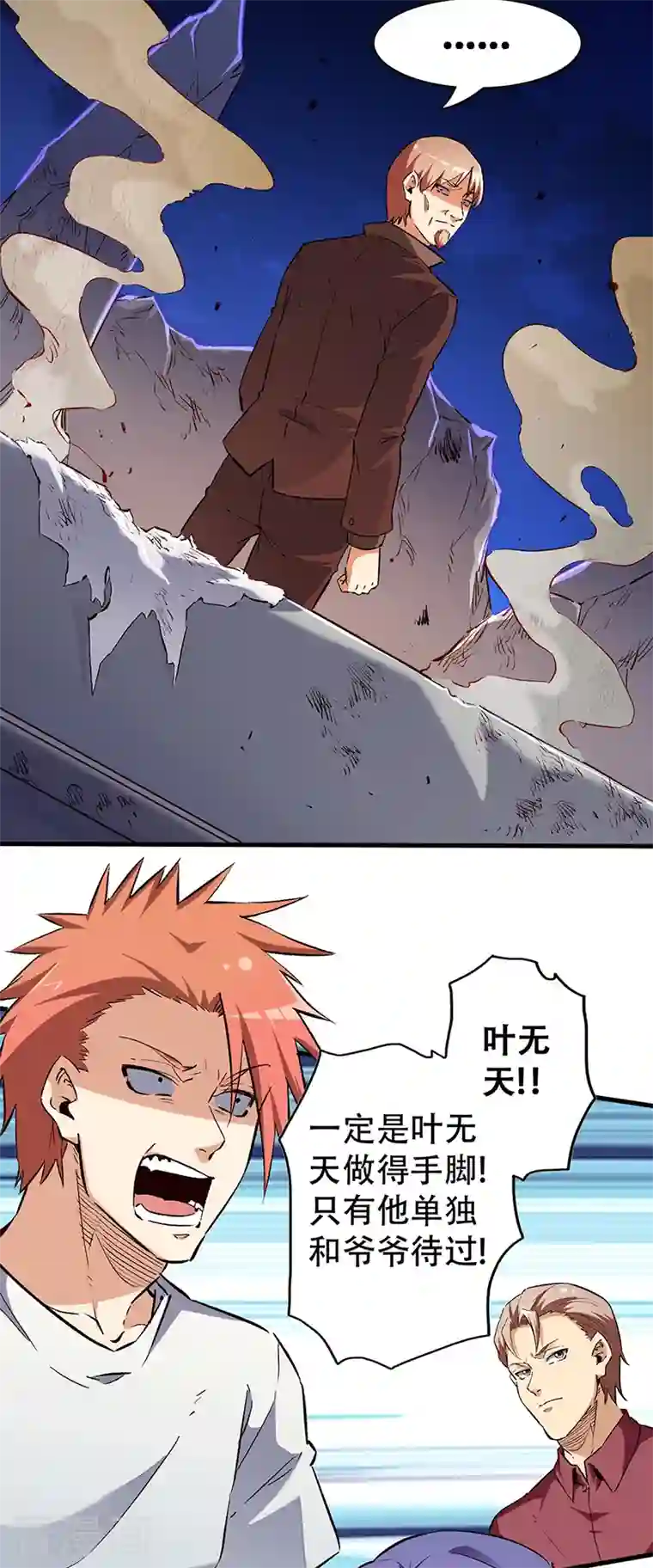 妙手狂医第214话 第一嫌疑人