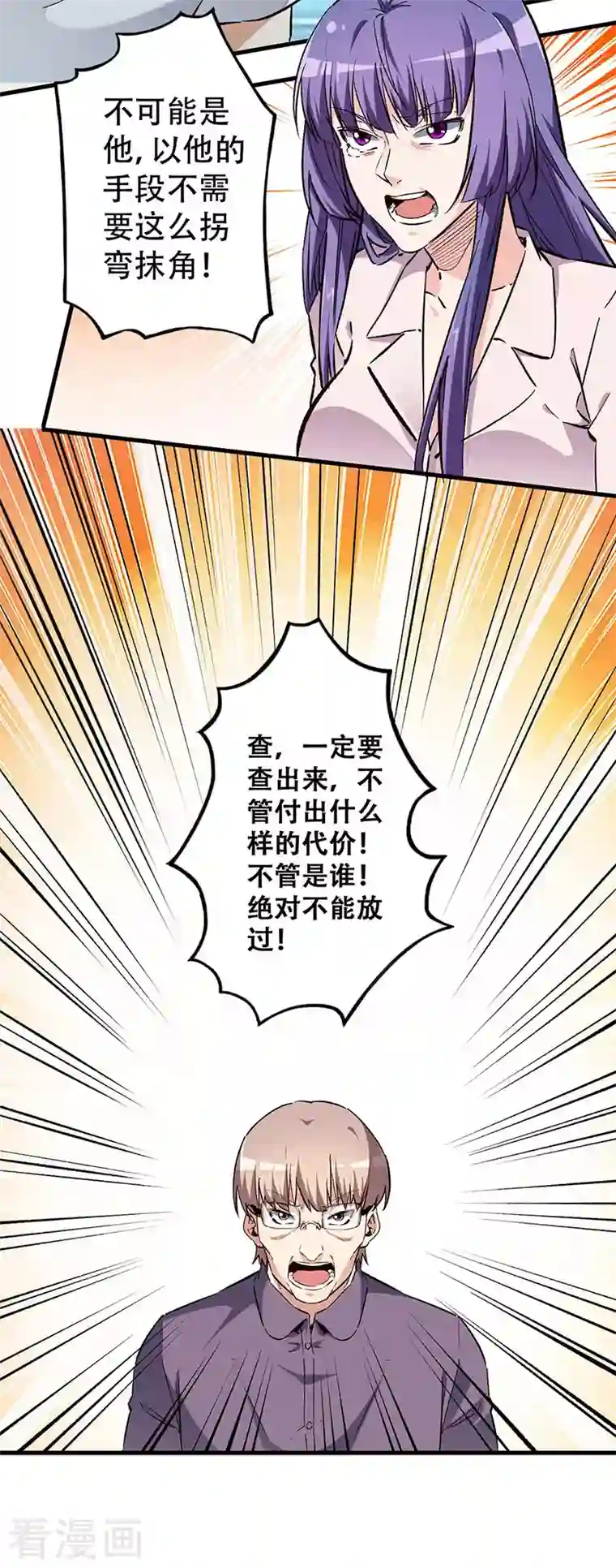 妙手狂医第214话 第一嫌疑人