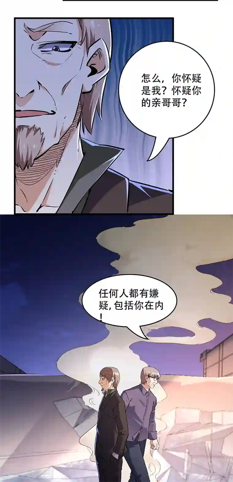 妙手狂医第214话 第一嫌疑人