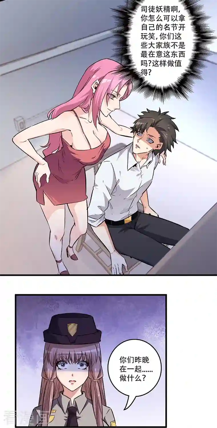 妙手狂医第215话 难受，想哭