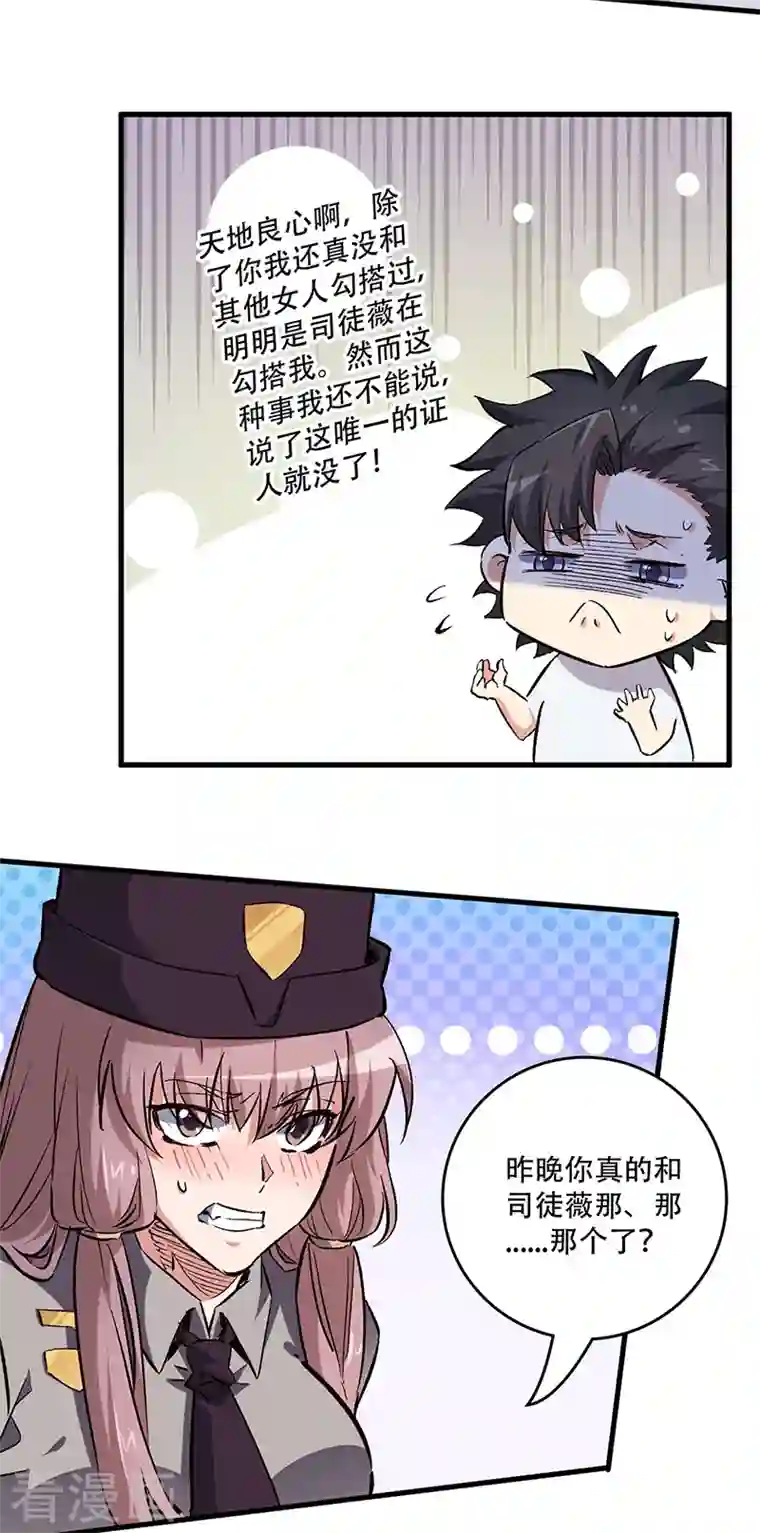 妙手狂医第215话 难受，想哭