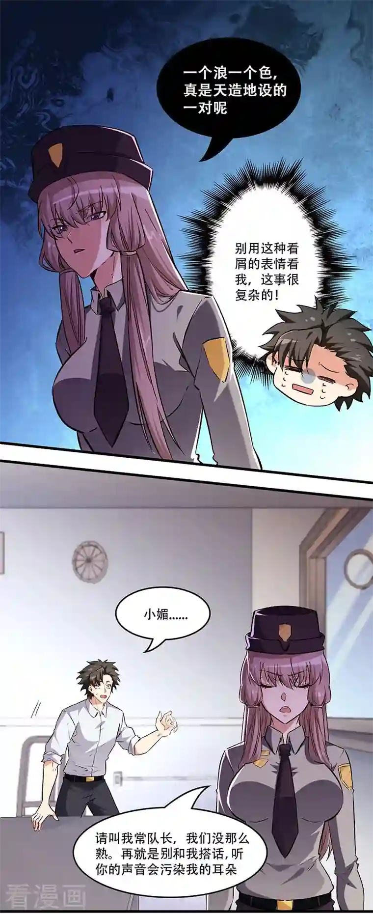 妙手狂医第215话 难受，想哭