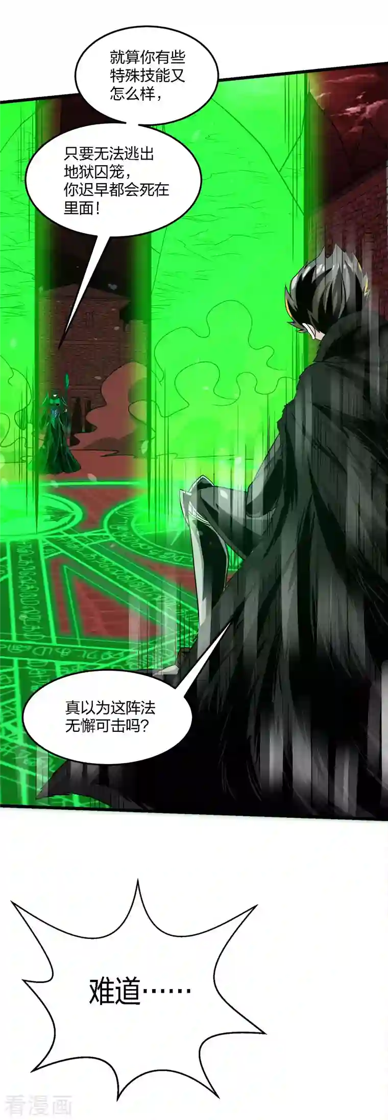 剑舞第217话 我的人