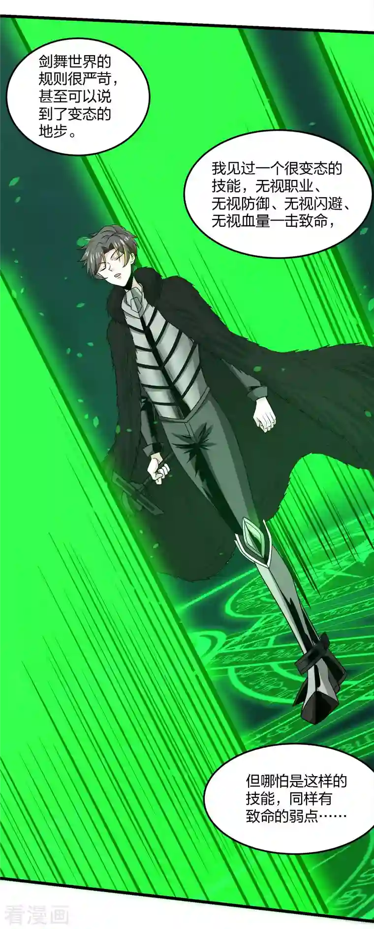 剑舞第217话 我的人