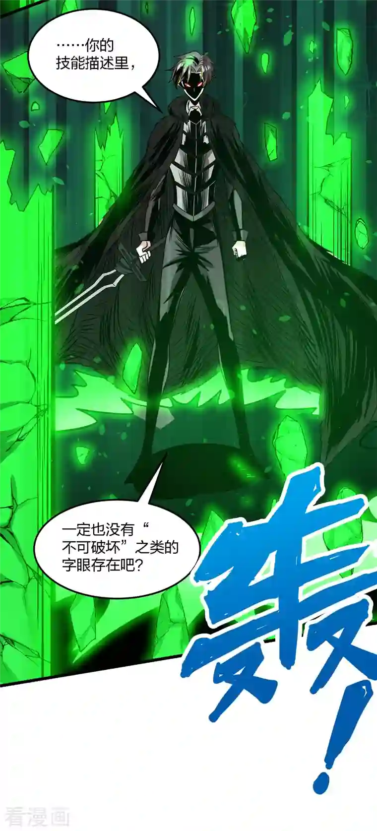 剑舞第217话 我的人