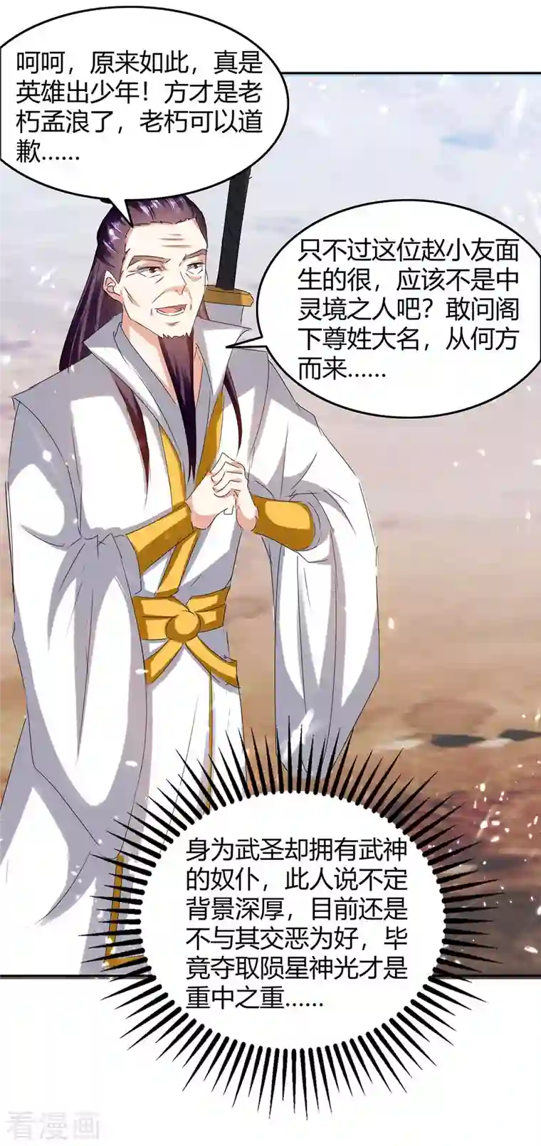 最强升级第245话 第一波较量