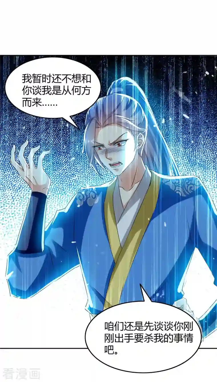 最强升级第245话 第一波较量