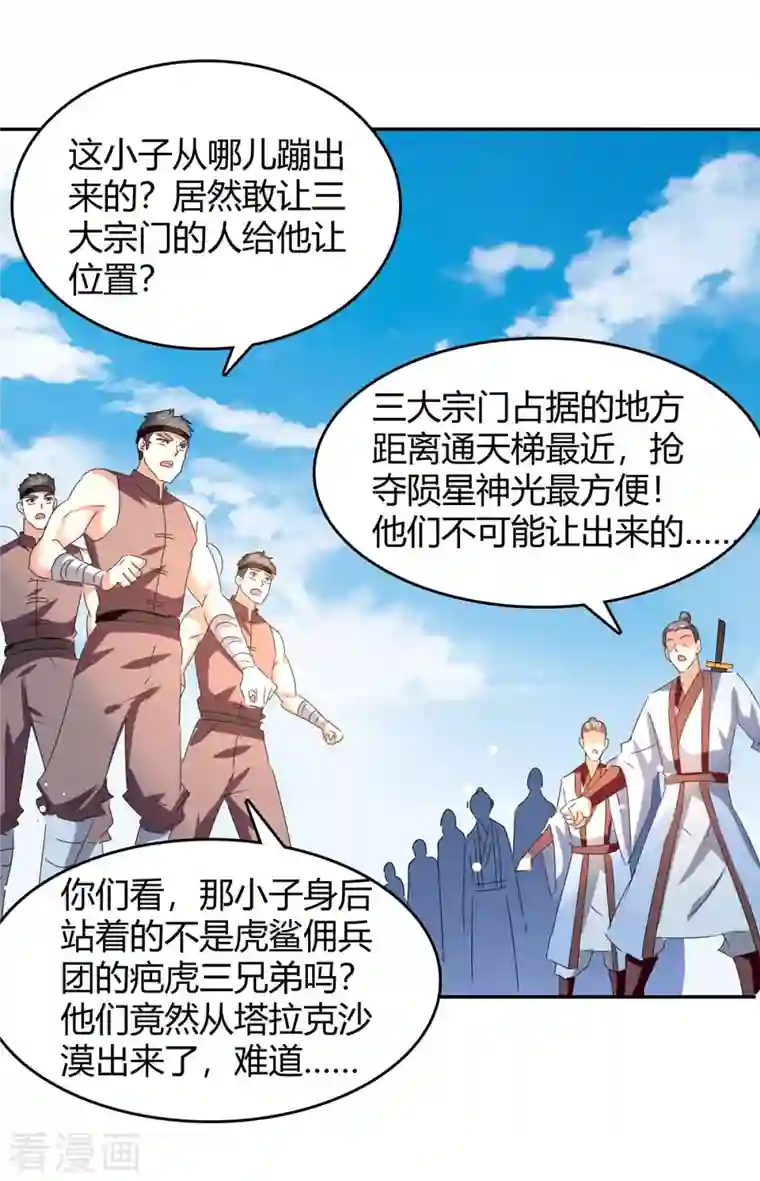 最强升级第245话 第一波较量