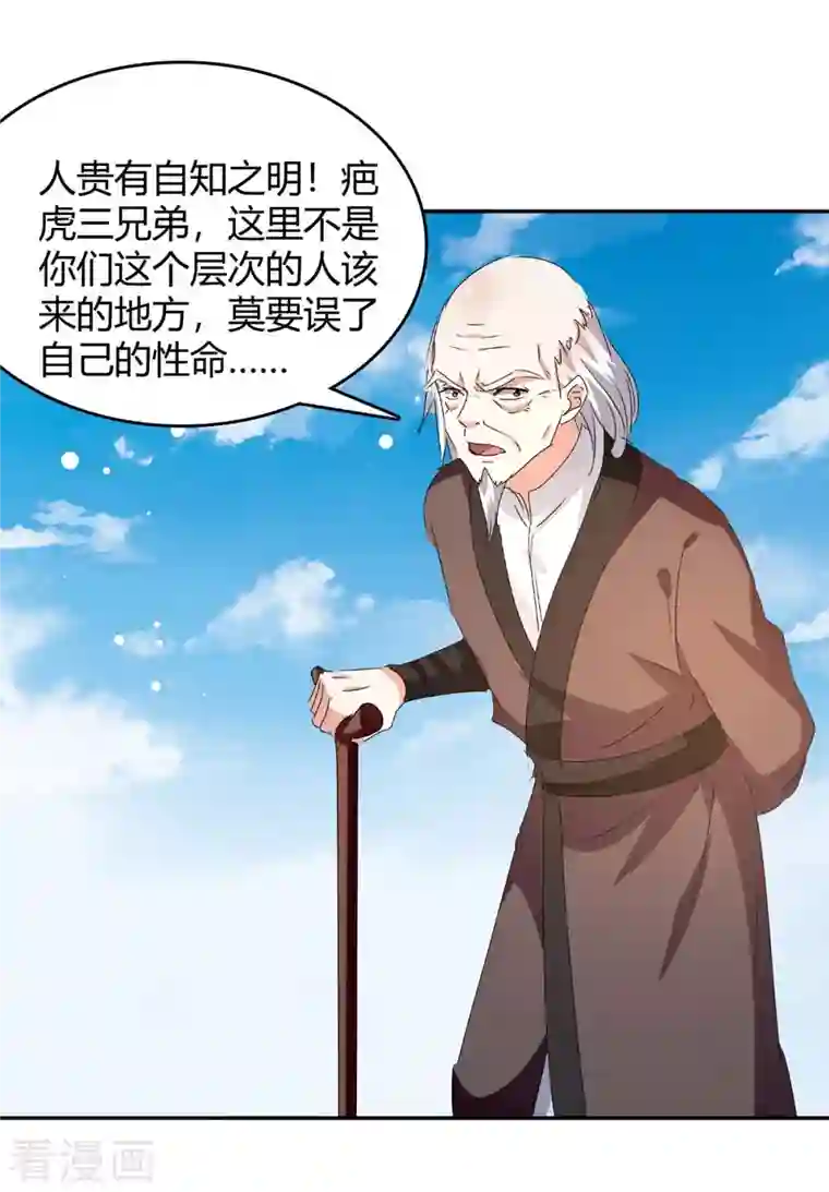 最强升级第245话 第一波较量