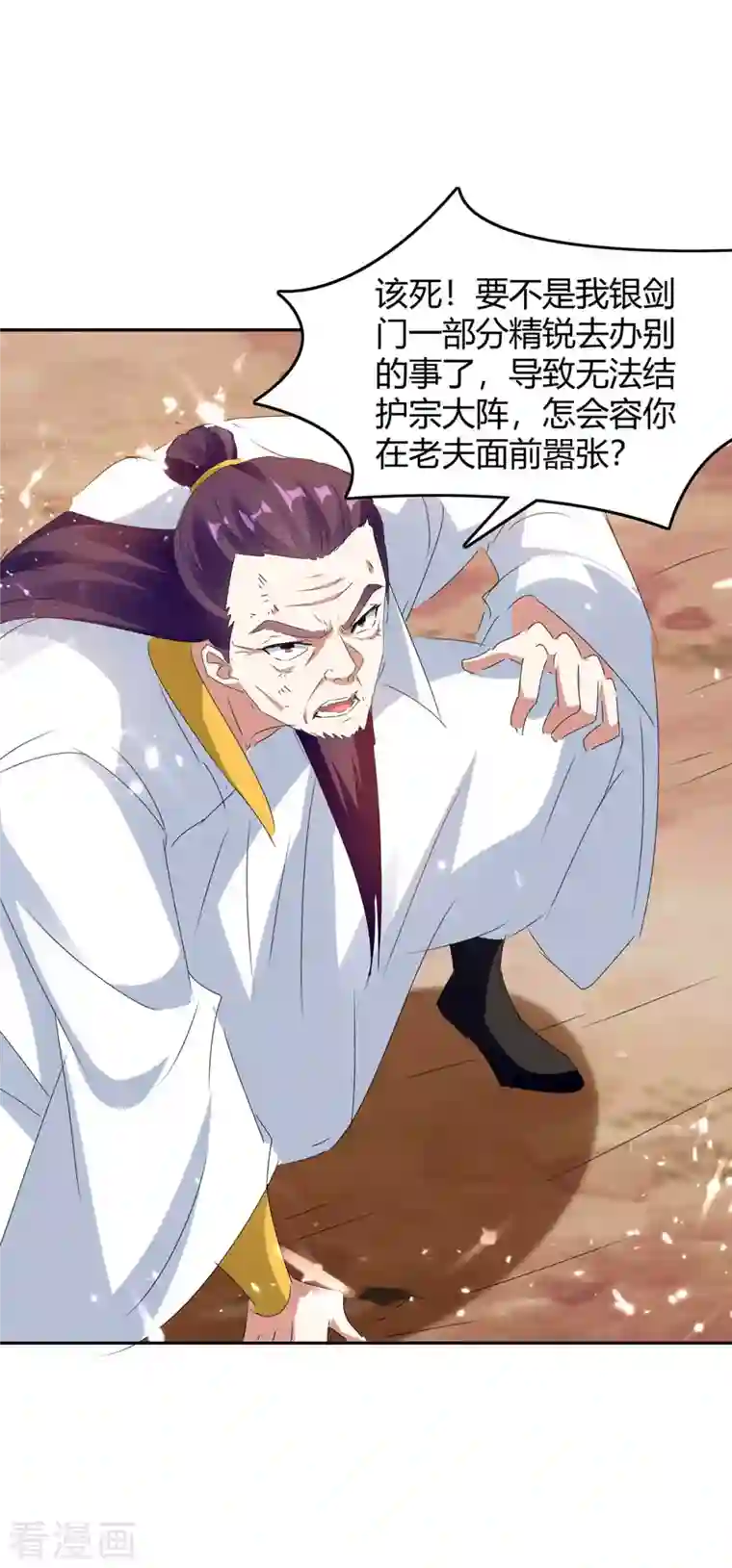 最强升级第246话 重遇刀奴