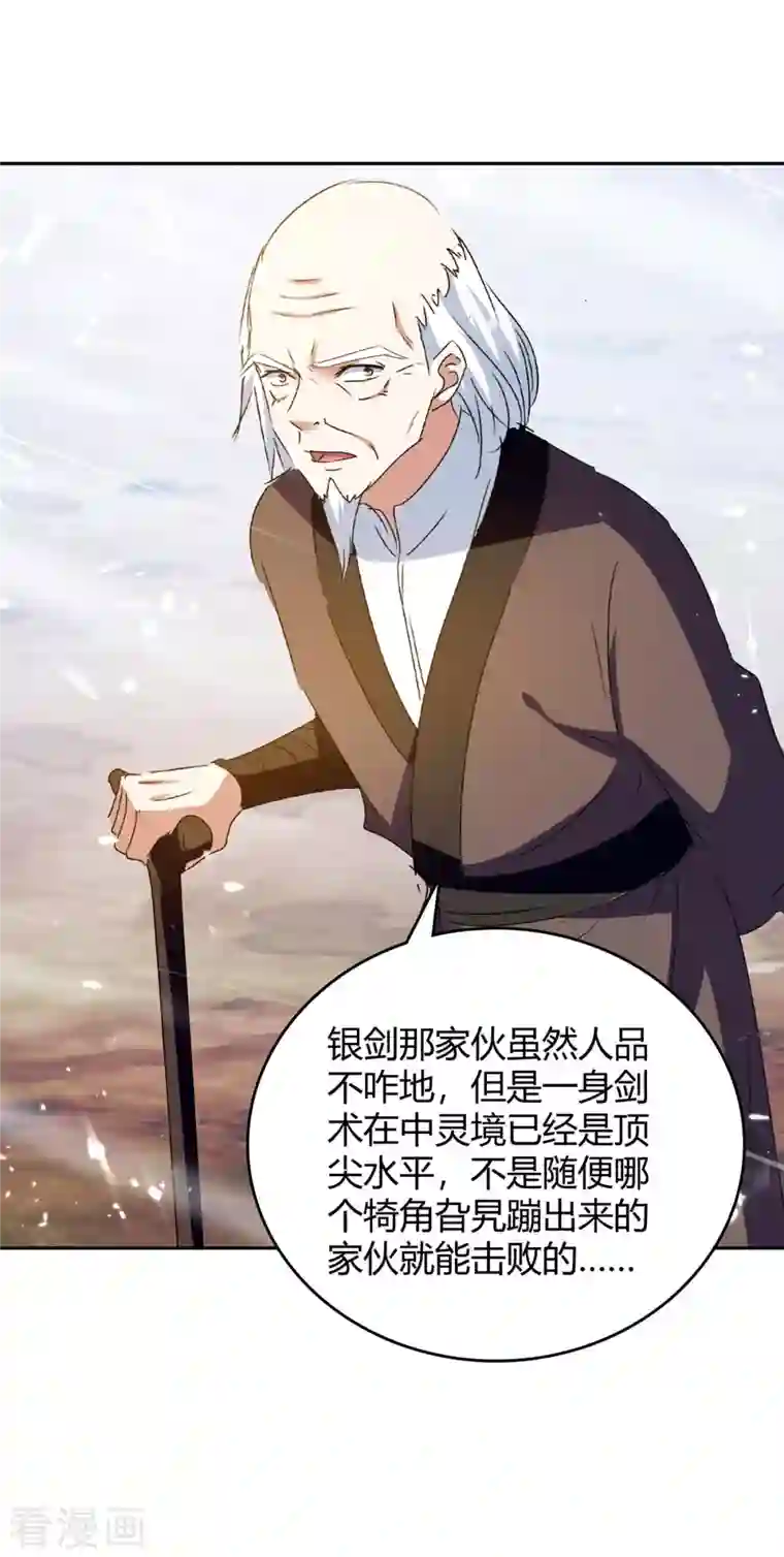 最强升级第246话 重遇刀奴