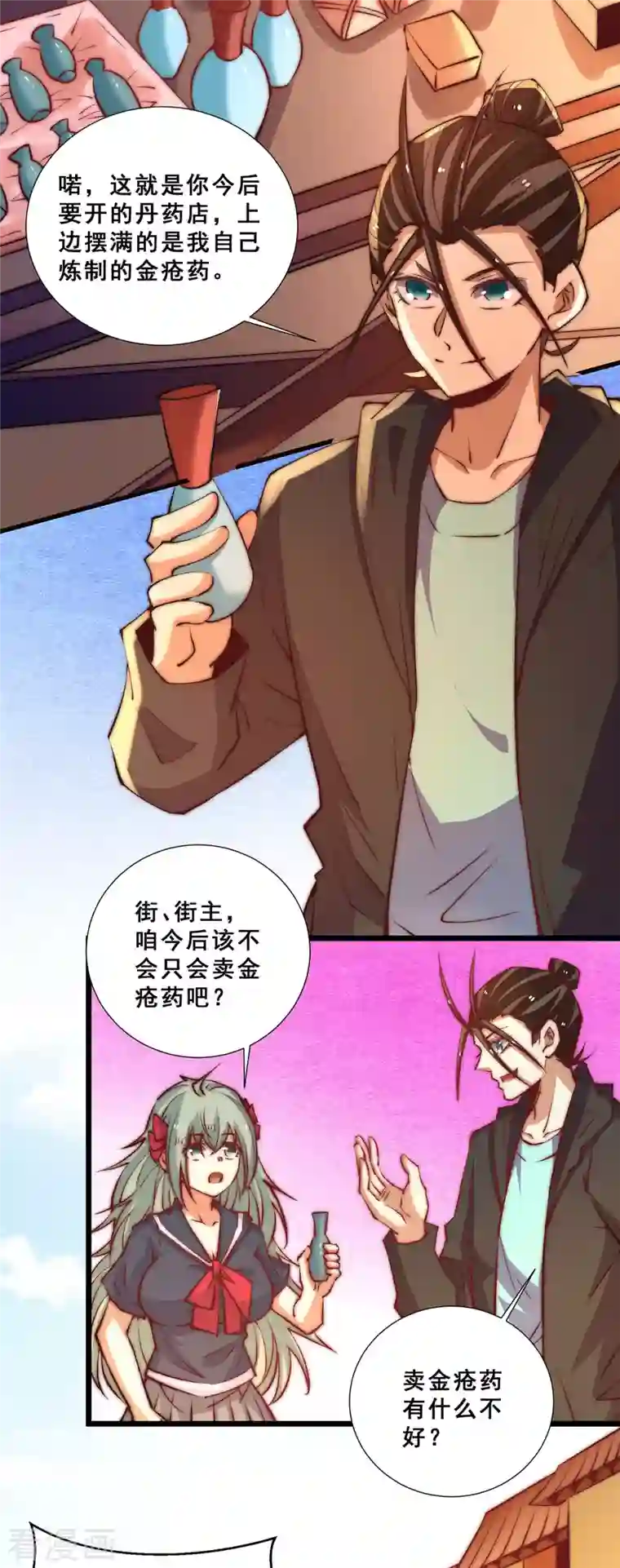 全能高手第266话 开启丹药事业