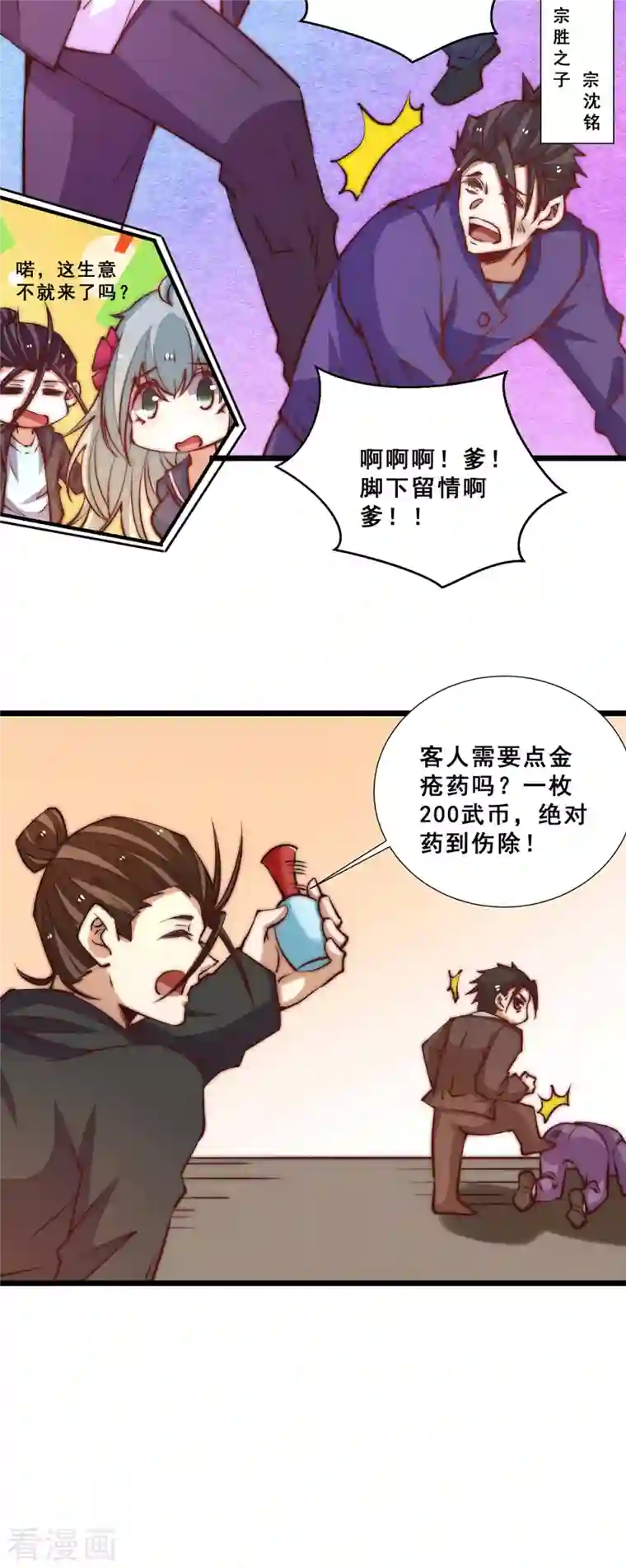 全能高手第266话 开启丹药事业