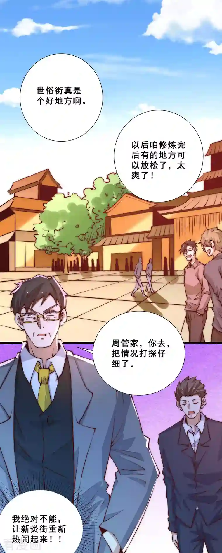 全能高手第266话 开启丹药事业