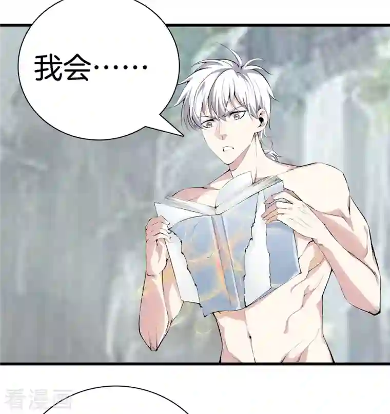 都市至尊第164话 有缘人