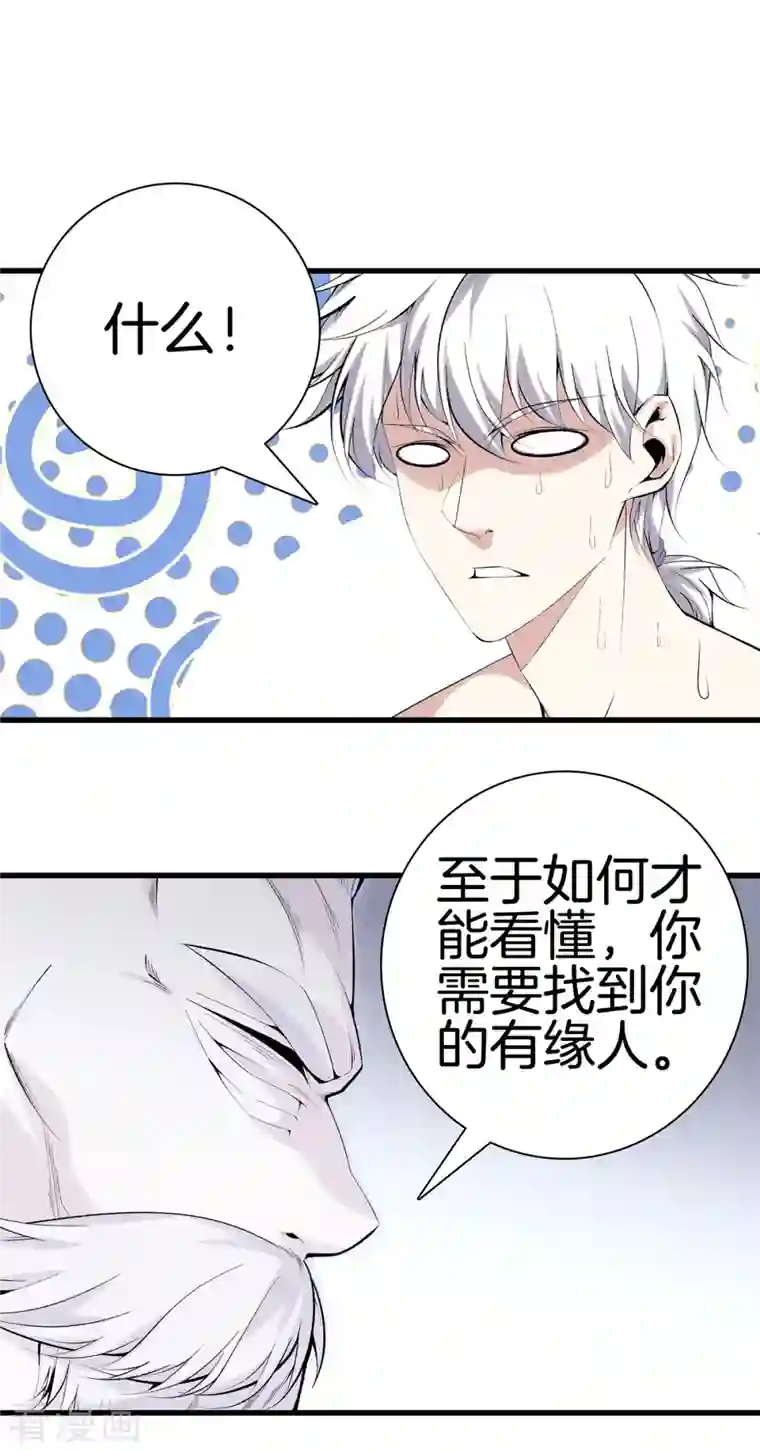 都市至尊第164话 有缘人