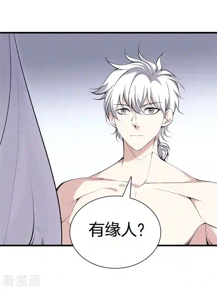 都市至尊第164话 有缘人