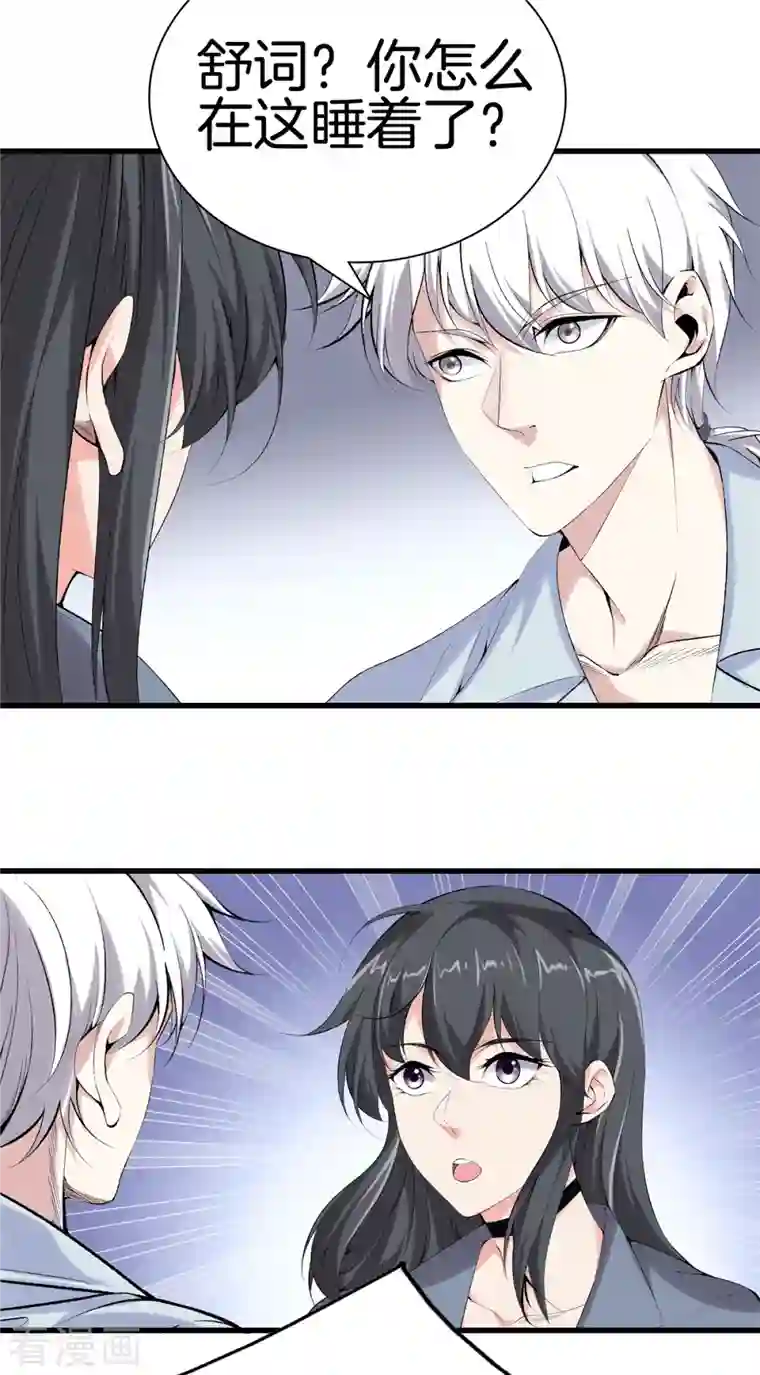 都市至尊第164话 有缘人