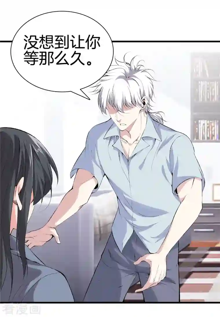 都市至尊第164话 有缘人