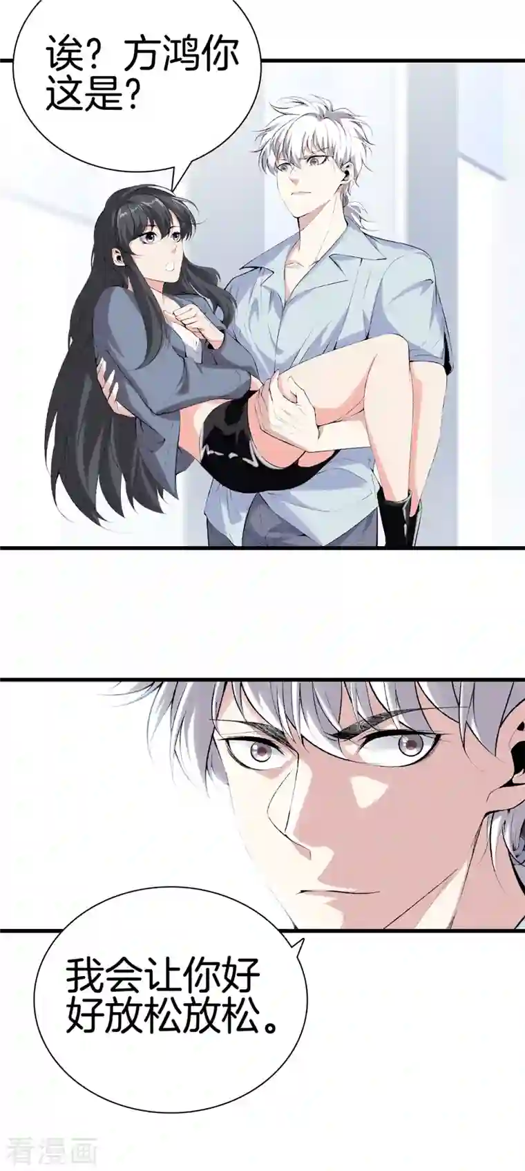 都市至尊第164话 有缘人