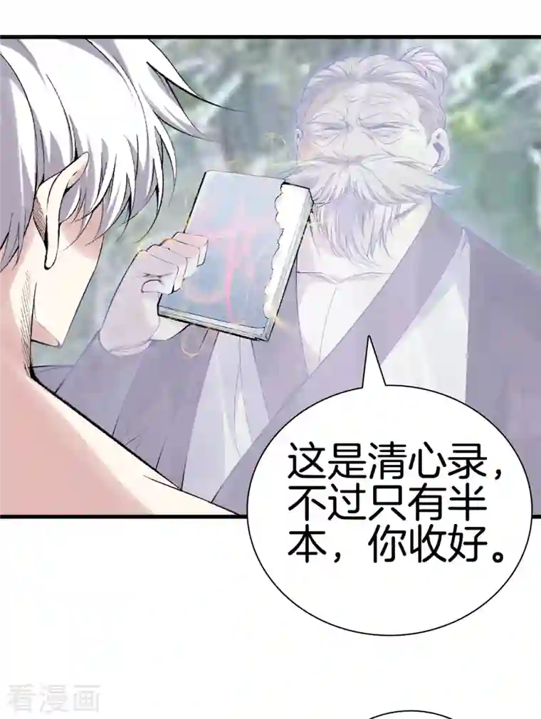 都市至尊第164话 有缘人