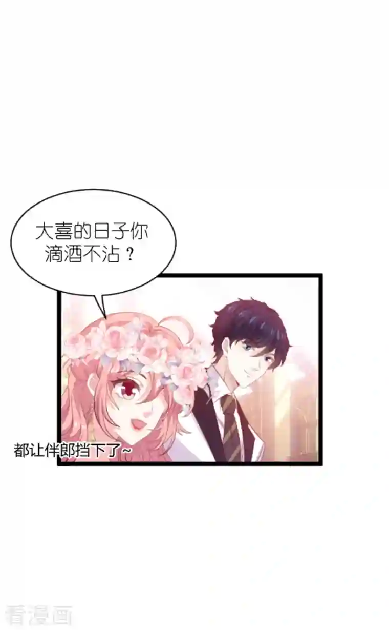萌宝来袭第184话 甜蜜的婚后