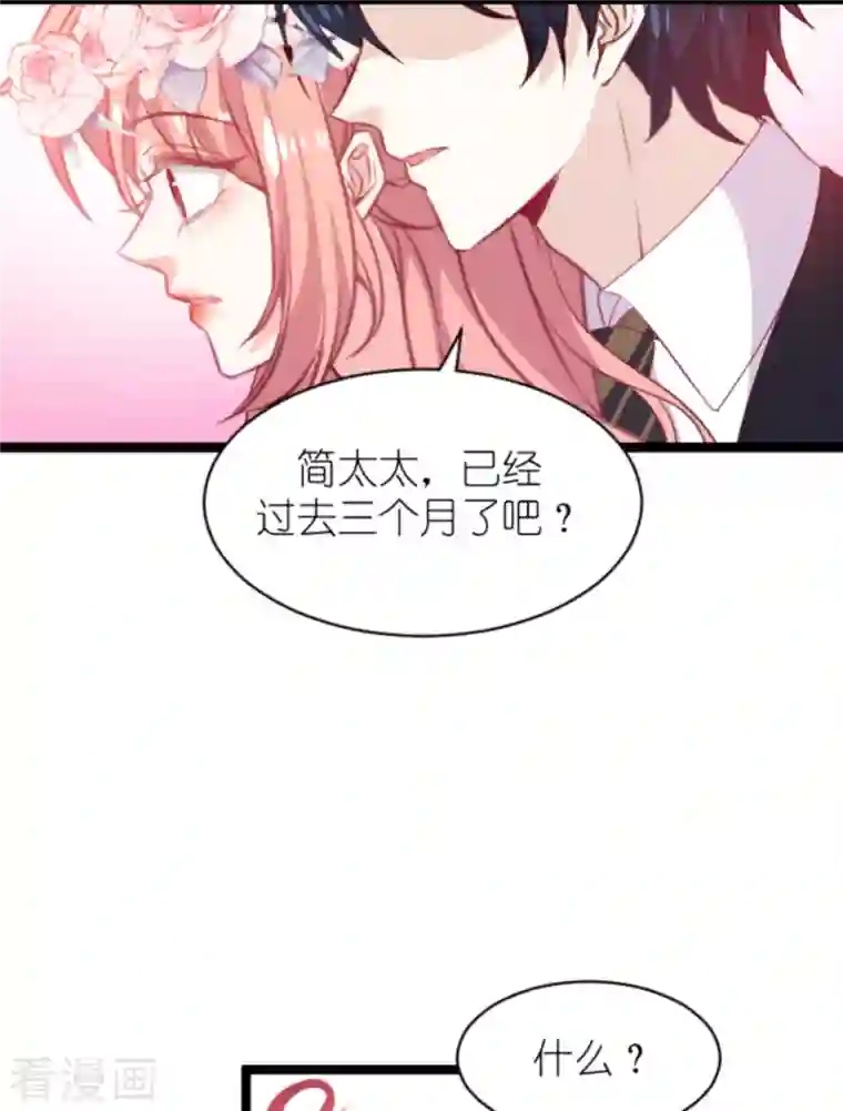 萌宝来袭第184话 甜蜜的婚后