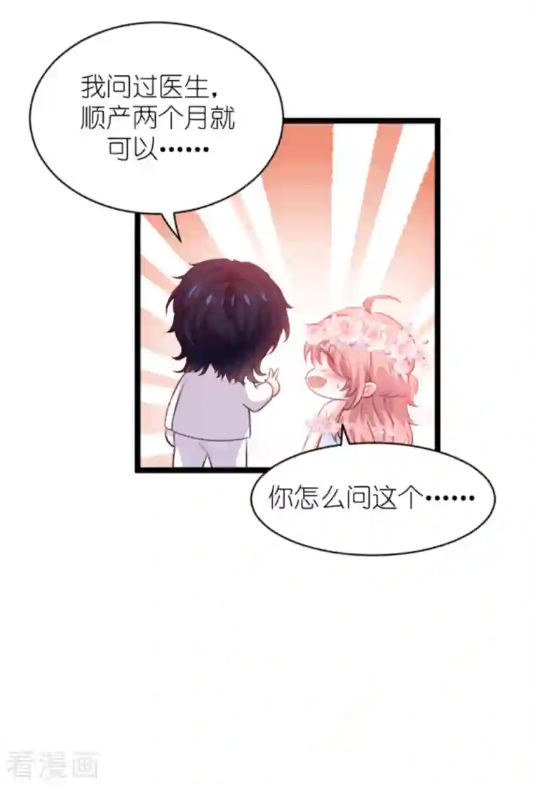 萌宝来袭第184话 甜蜜的婚后