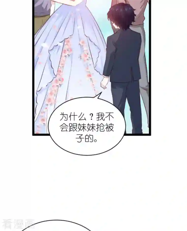 萌宝来袭第184话 甜蜜的婚后