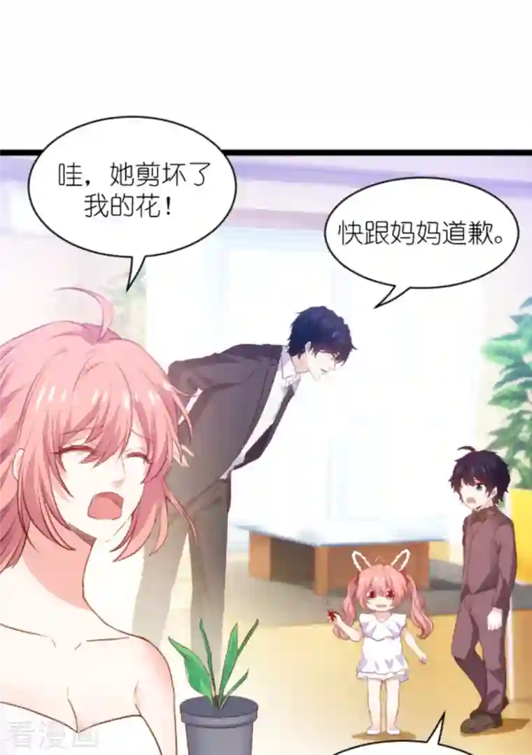 萌宝来袭第184话 甜蜜的婚后