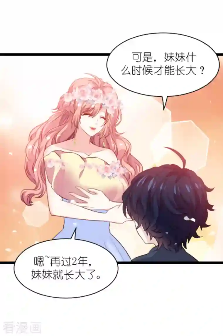 萌宝来袭第184话 甜蜜的婚后