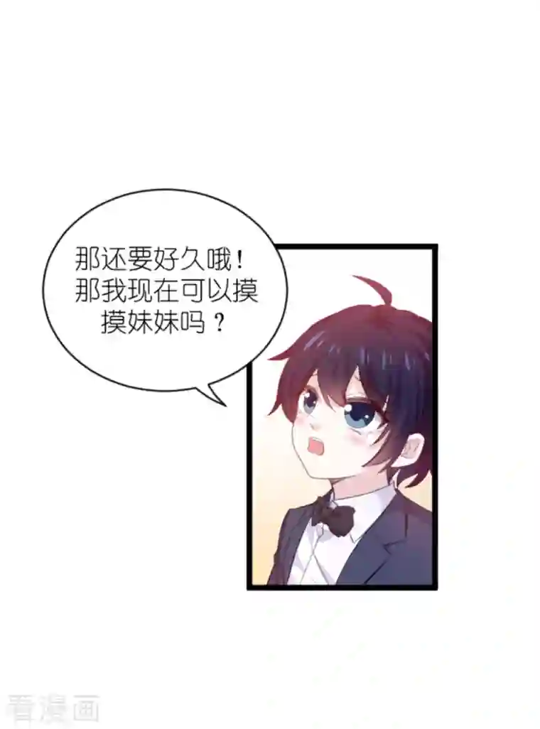 萌宝来袭第184话 甜蜜的婚后