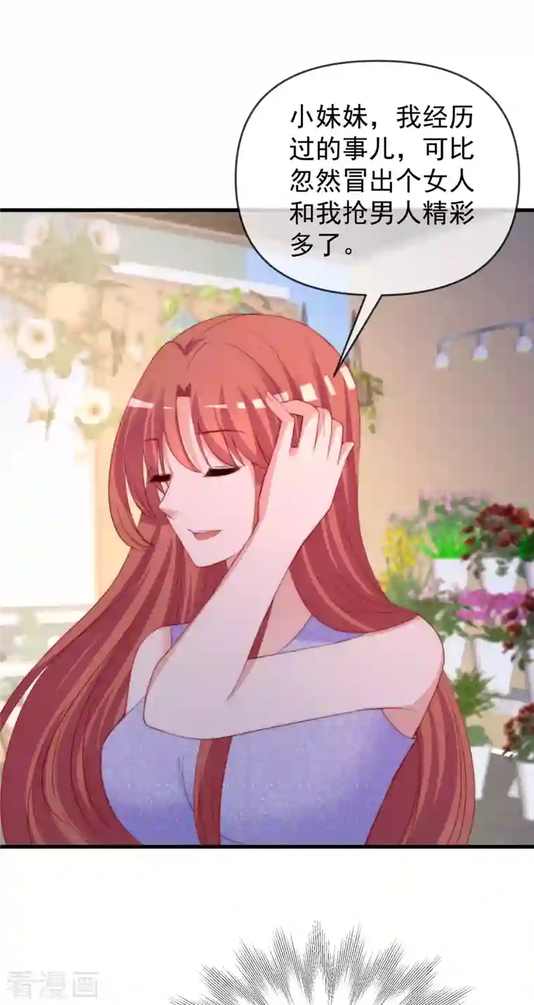 渣男总裁别想逃第310话 爆发前的宁静