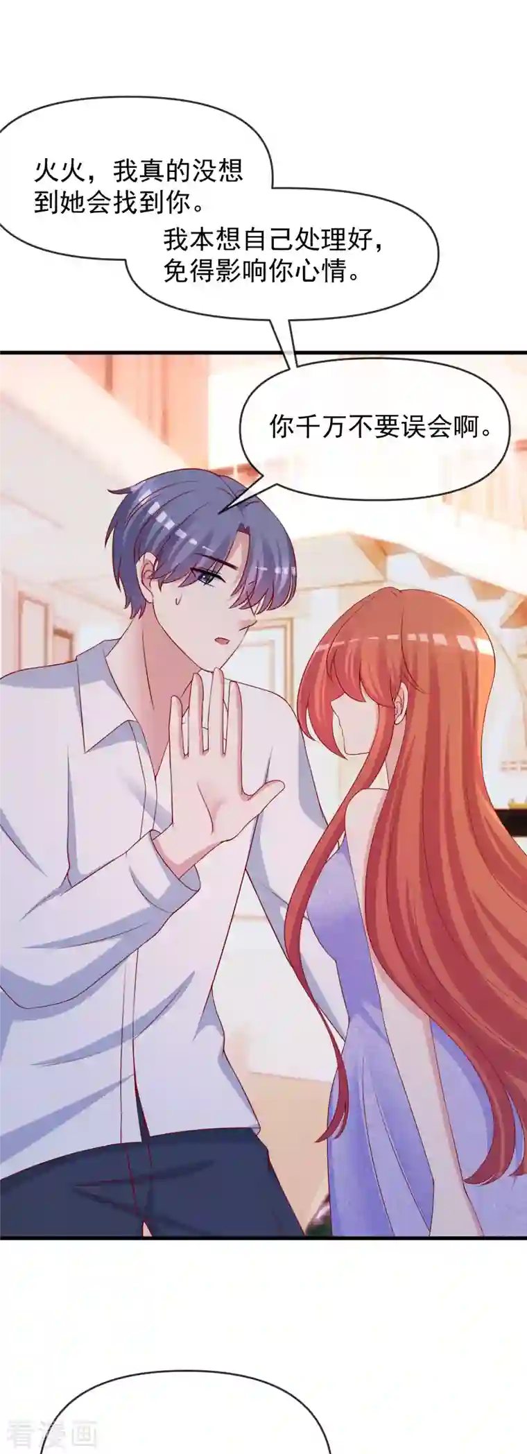 渣男总裁别想逃第310话 爆发前的宁静