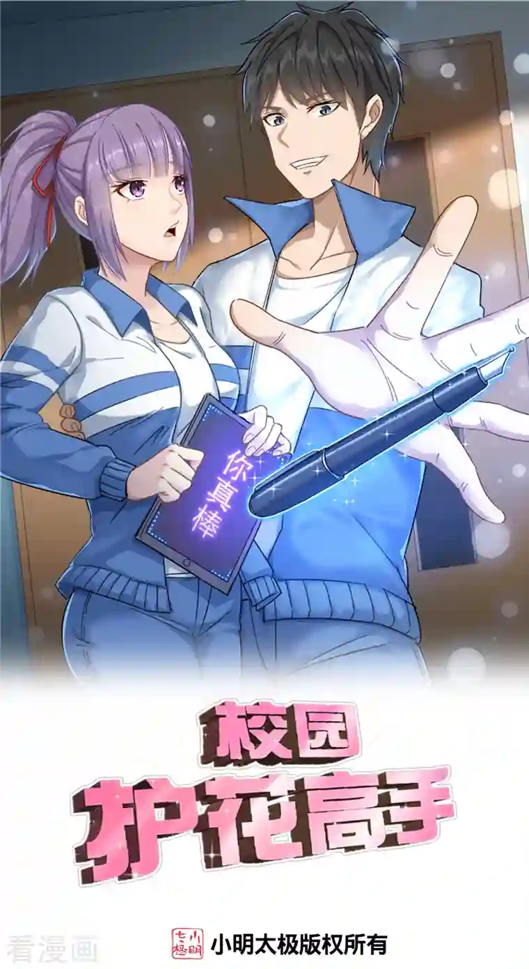 校园护花高手第268话 押题