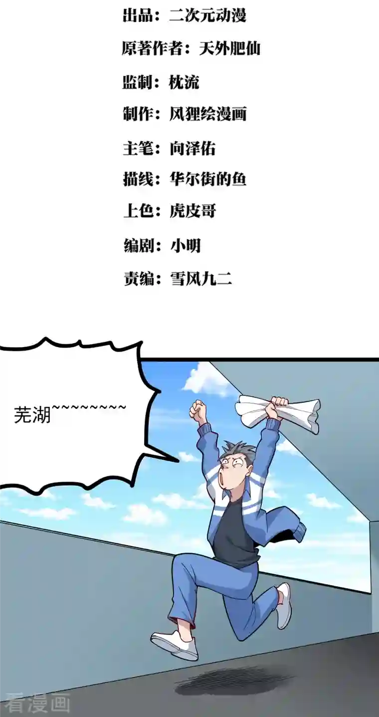 校园护花高手第268话 押题