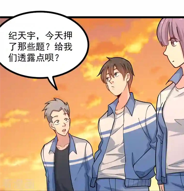 校园护花高手第268话 押题