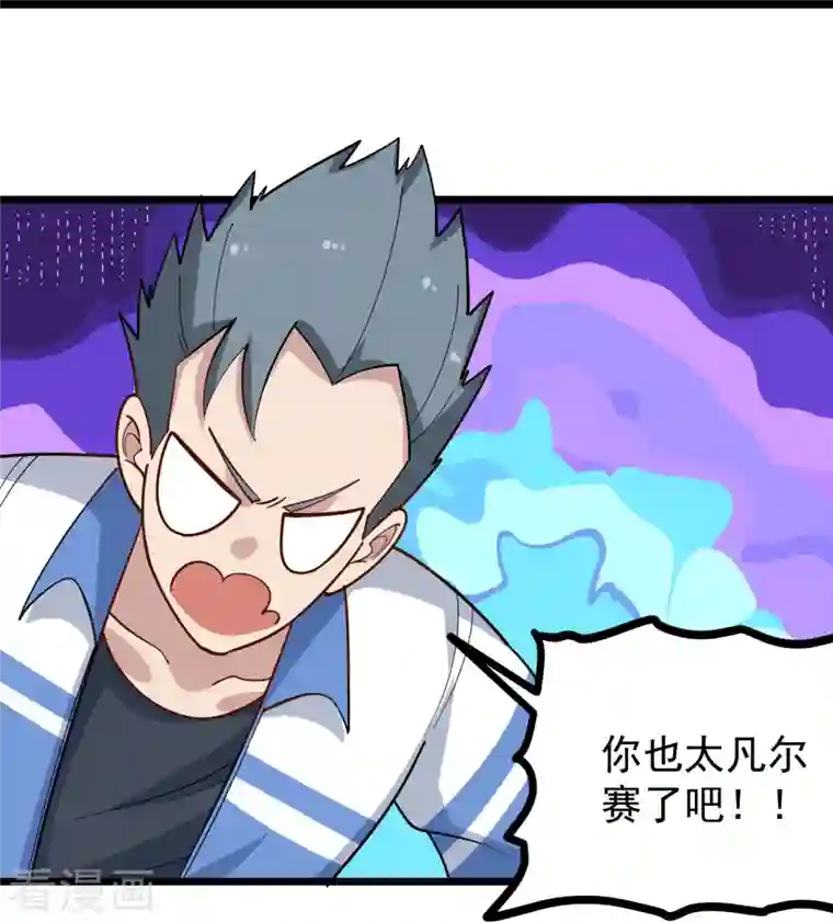 校园护花高手第268话 押题